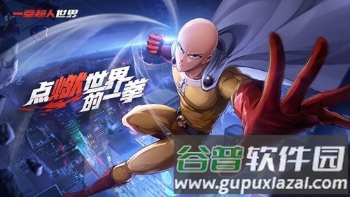 一拳超人世界内置作弊菜单最新版截图1