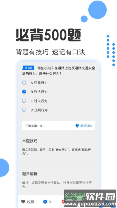 驾照考试宝官方版截图1