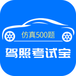 驾照考试宝官方版v3.1.2