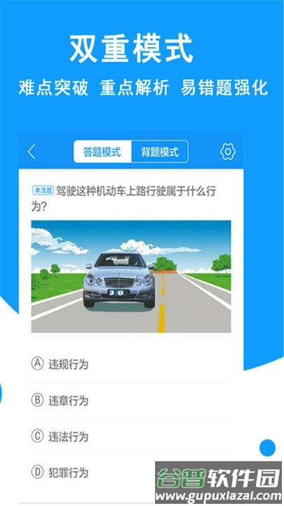 驾照考试宝典app截图2