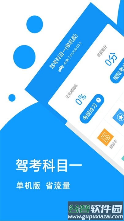 驾照考试宝典app截图4