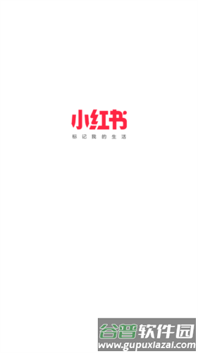 小红书精简版软件图片1