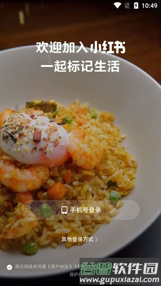 小红书精简版软件图片3