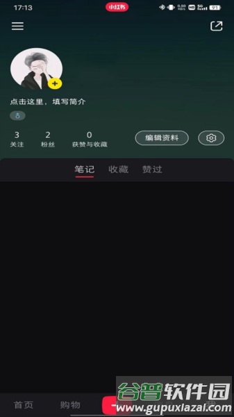 小红书精简版软件图片4