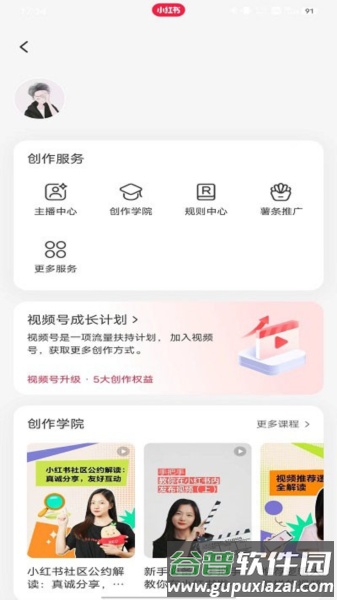 小红书精简版软件图片6