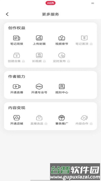 小红书精简版软件图片7