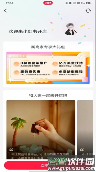 小红书精简版软件图片8