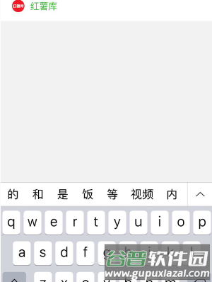 小红书精简版软件图片12