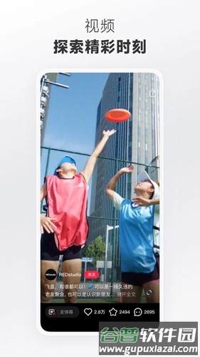 小红书精简版升级完整版截图2