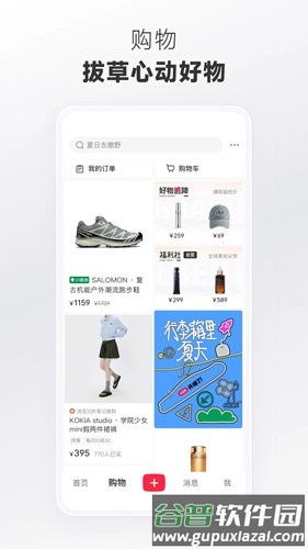 小红书精简版升级完整版截图4