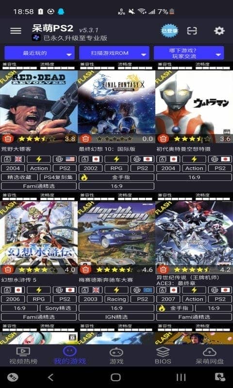 手机呆萌ps2模拟器公测版(damonps2)截图4