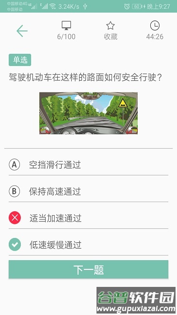 驾照考试一点通app最新版截图1