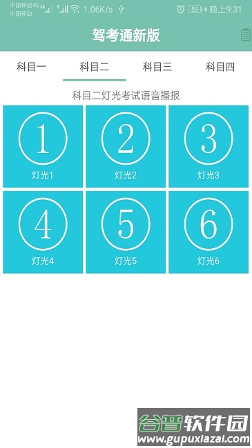 驾照考试一点通app最新版截图2