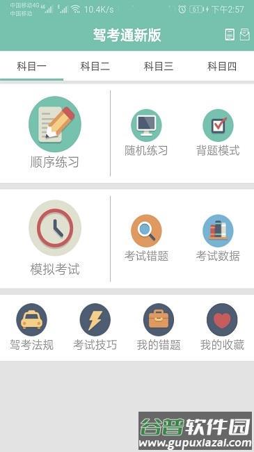 驾照考试一点通app最新版截图3