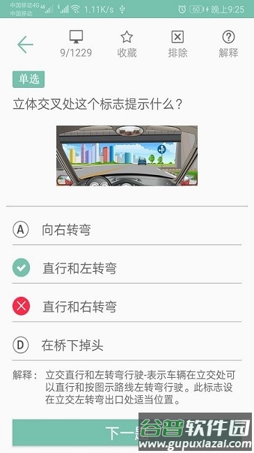 驾照考试一点通app最新版截图4