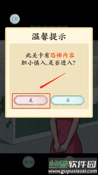 规则怪谈免广告版游戏介绍5