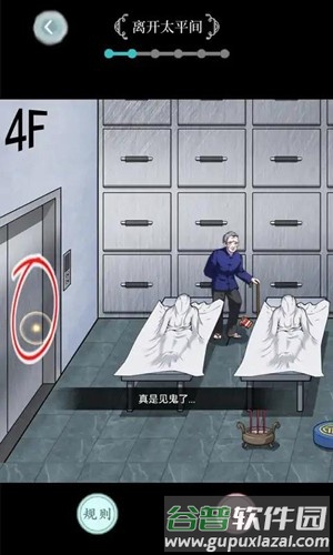 规则怪谈免广告版截图2