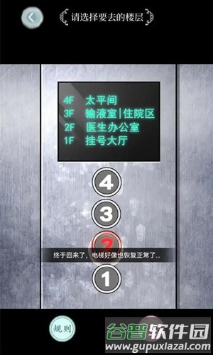规则怪谈免广告版截图3
