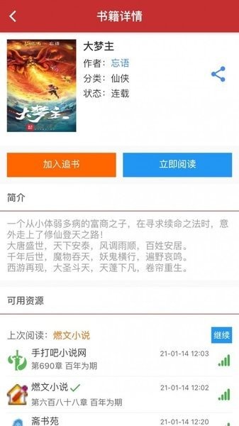 大力追书官方版截图1