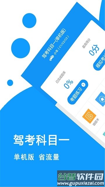 驾照考试2022最新版截图1