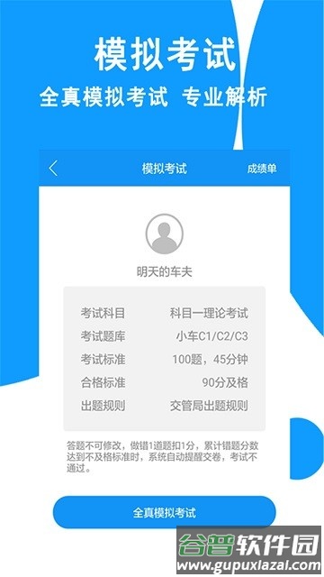 驾照考试2022最新版截图3
