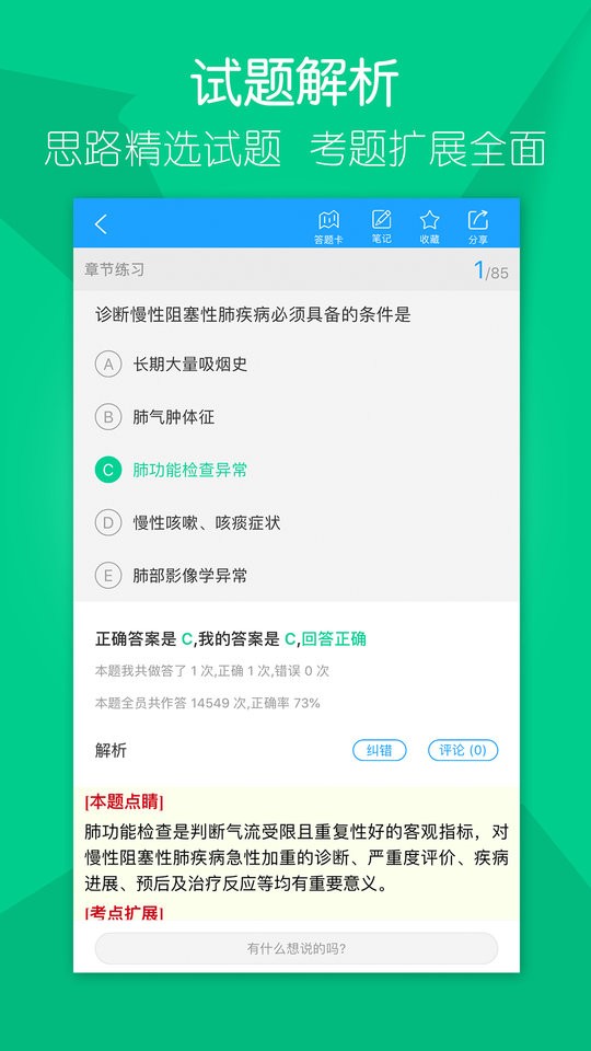 万森医考官方版