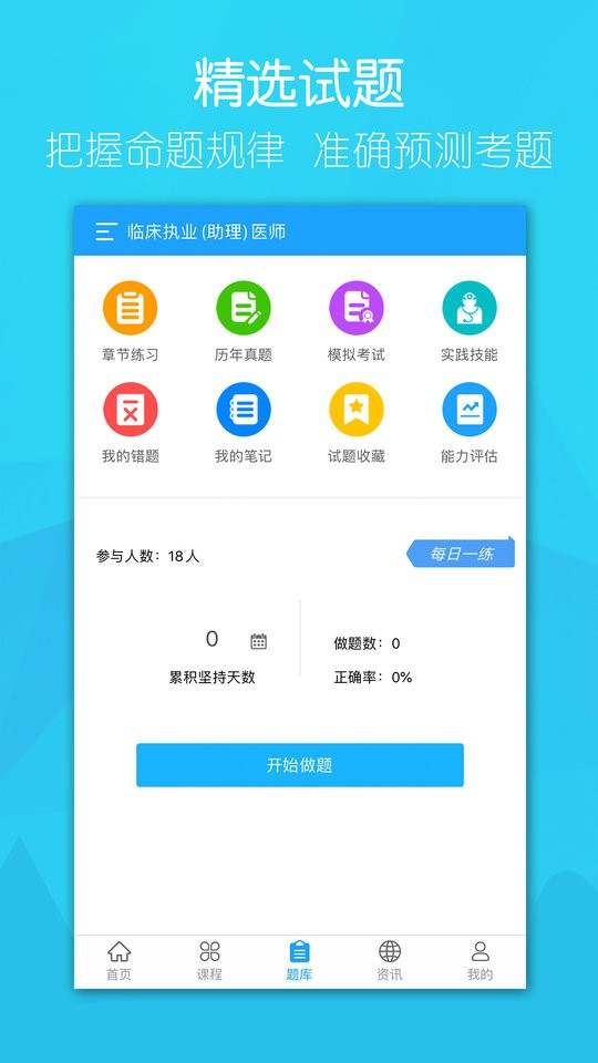 万森医考app截图1