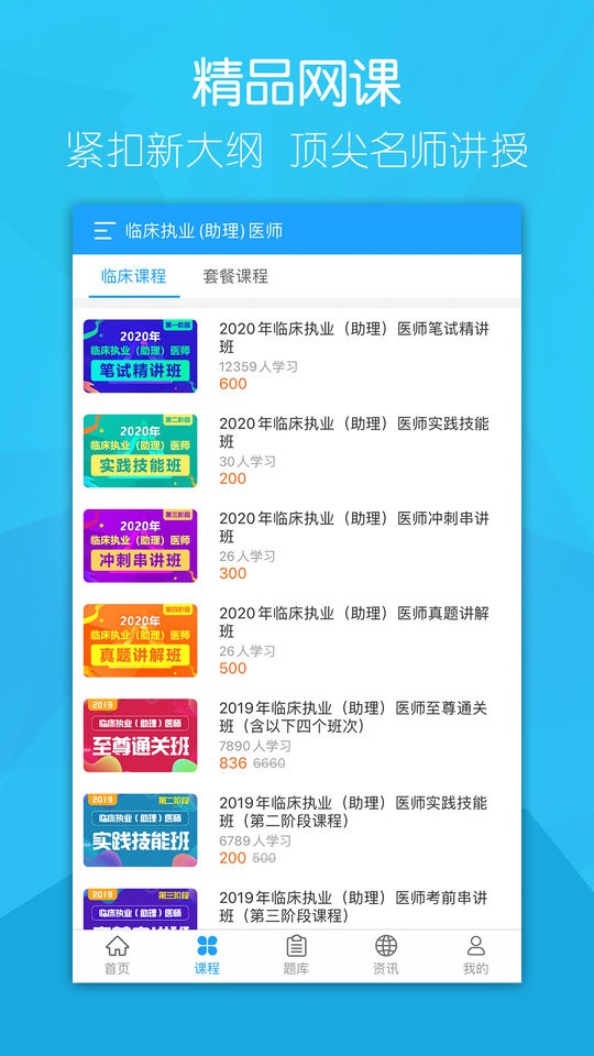 万森医考app截图2