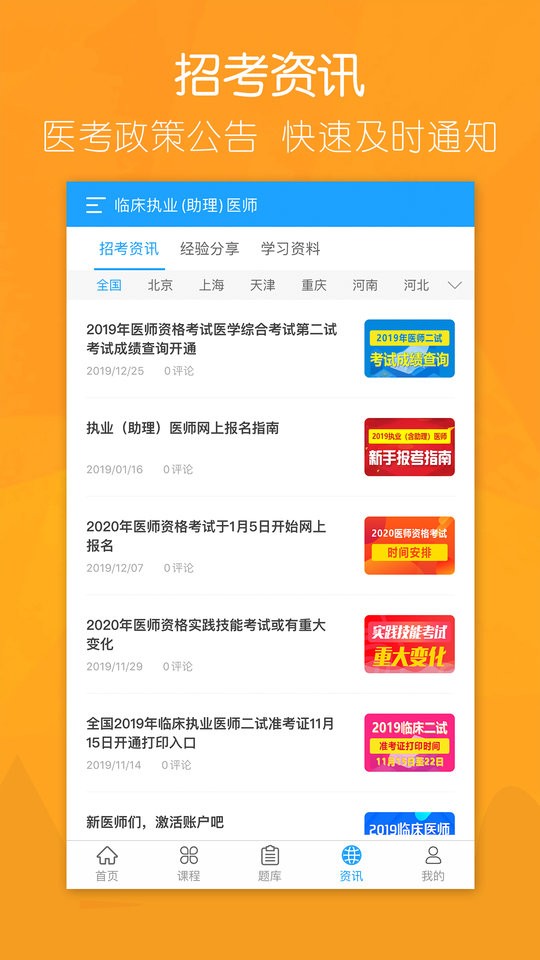 万森医考app截图3