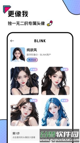 Blink头像app截图2