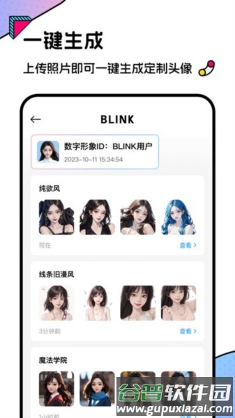 Blink头像app截图3