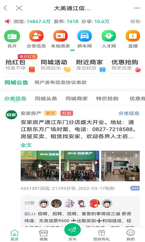 大美通江app