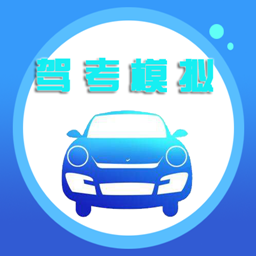 驾照精灵appv1.0.0
