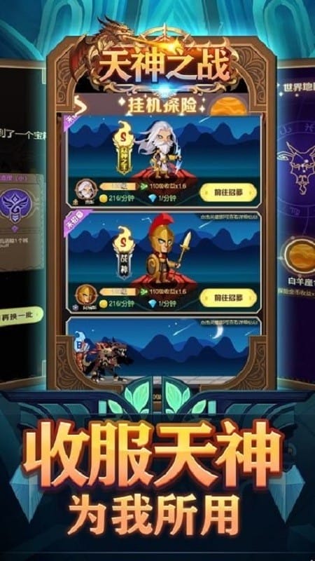 天神之战破解版下载
