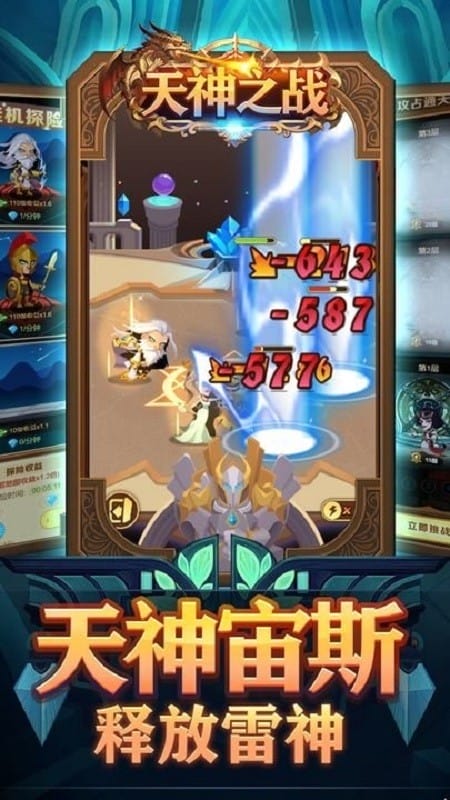 天神之战无限钻石版截图1