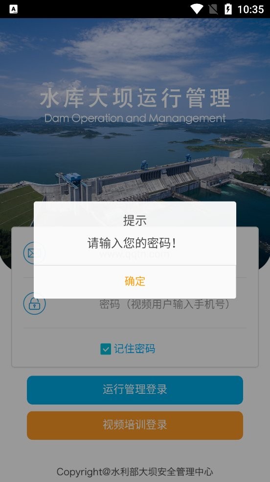 水库大坝运行管理系统(dammobile)截图1