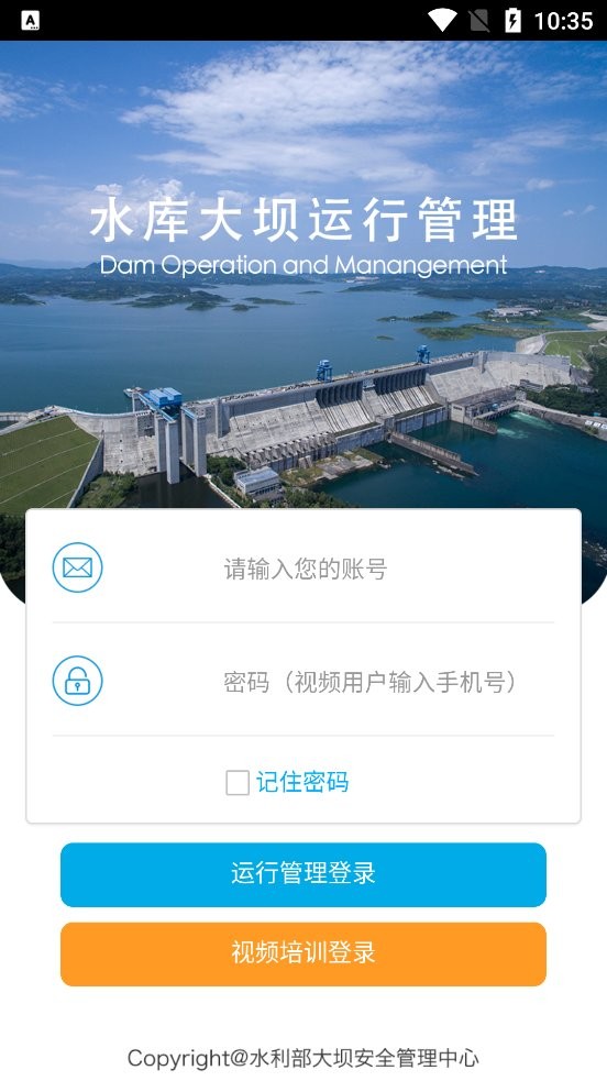 水库大坝运行管理系统(dammobile)截图2