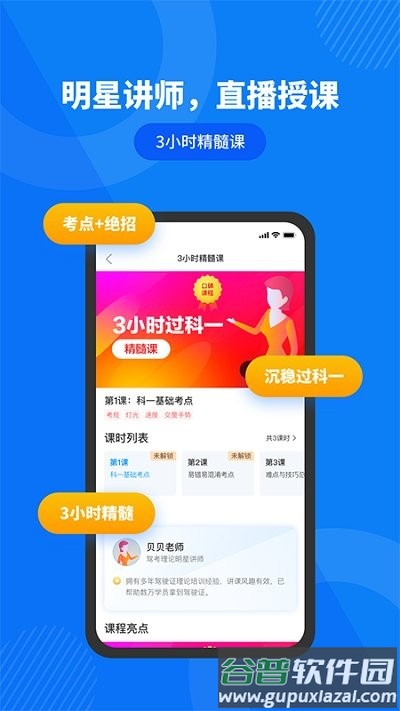 驾照直通车app截图3