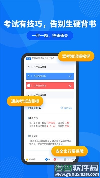 驾照直通车app截图4