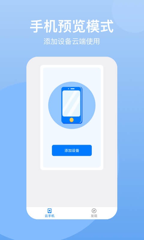 云手机免费版截图2