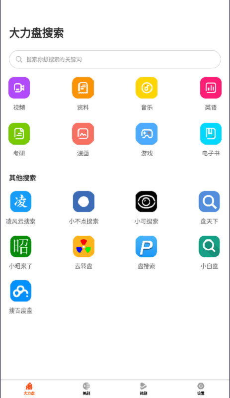 大力盘搜索截图2