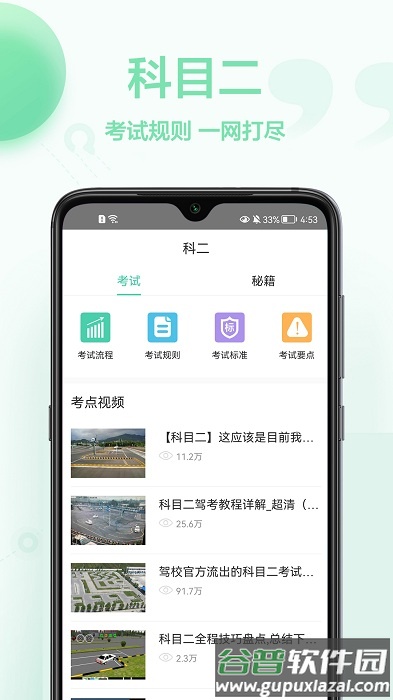 驾照模拟考试app截图1