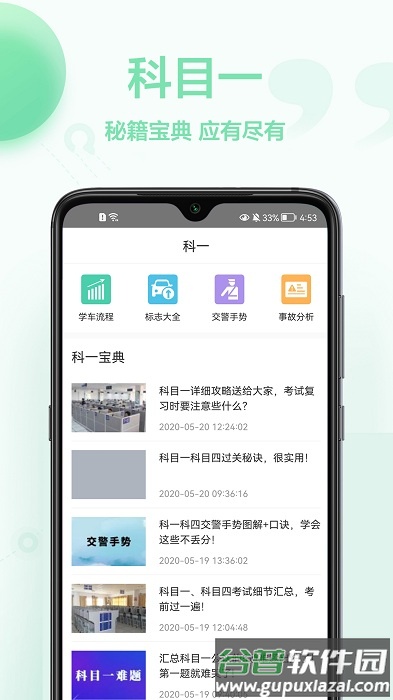 驾照模拟考试app截图2