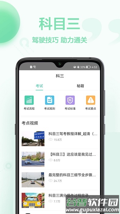 驾照模拟考试app截图3