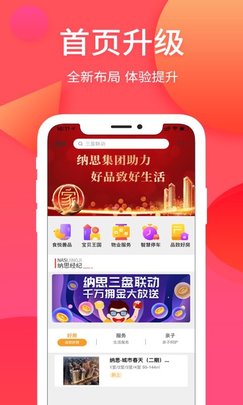纳思品致官方版 纳思品致app