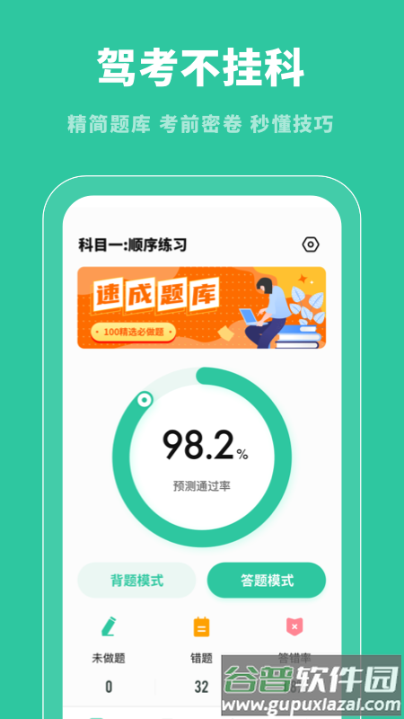 驾照帮app截图2