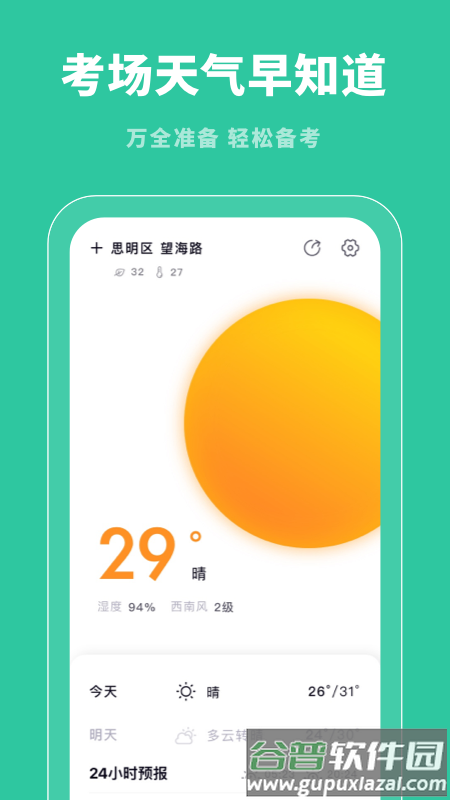 驾照帮app截图3