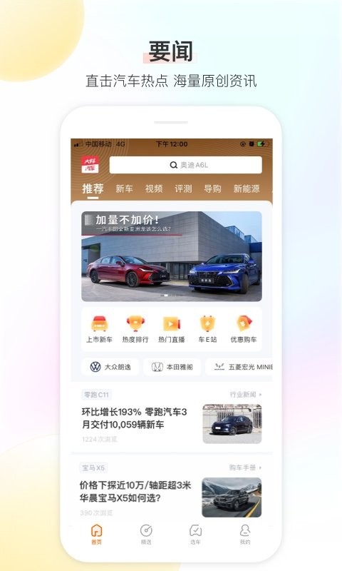 大料汽车手机客户端截图1
