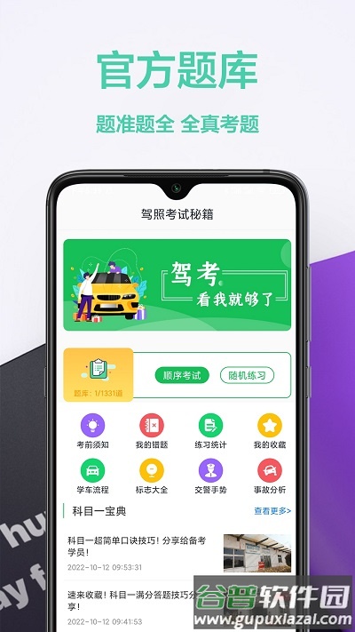 驾照交通规则最新手机版(改名为考驾照帮手)截图2