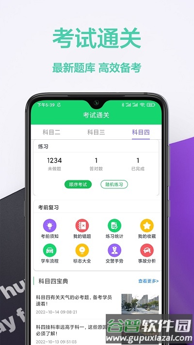 驾照交通规则最新手机版(改名为考驾照帮手)截图3